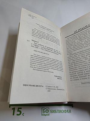 Ваш ребёнок от рождения до трёх лет