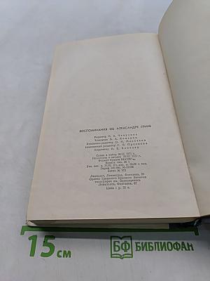 Воспоминания об Александре Грине