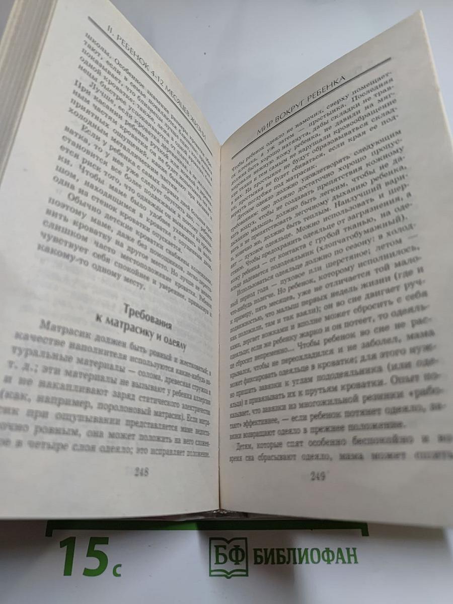 Ваш ребёнок от рождения до трёх лет