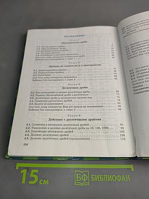 Математика. 6 класс. Часть 1