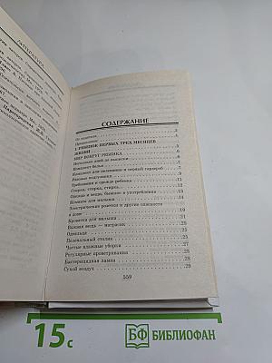 Ваш ребёнок от рождения до трёх лет