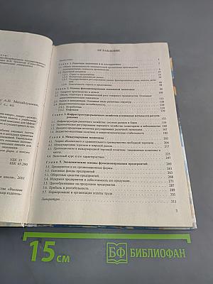 Экономика. Практикум