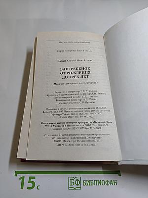 Ваш ребёнок от рождения до трёх лет