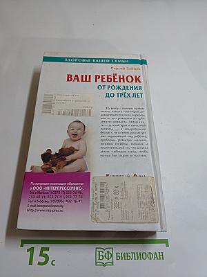 Ваш ребёнок от рождения до трёх лет