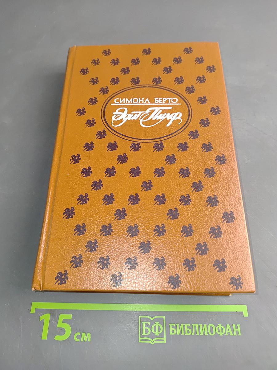 Эдит Пиаф