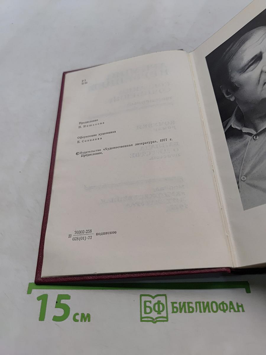 Собрание сочинений. Том первый