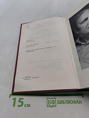 Собрание сочинений. Том первый