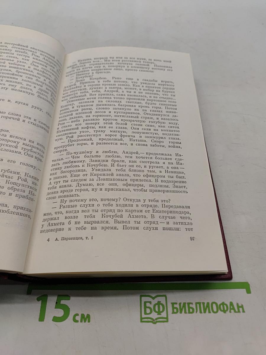 Собрание сочинений. Том первый