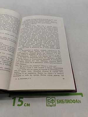 Собрание сочинений. Том первый