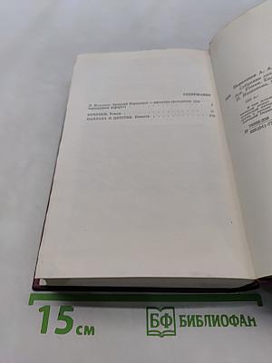 Собрание сочинений. Том первый