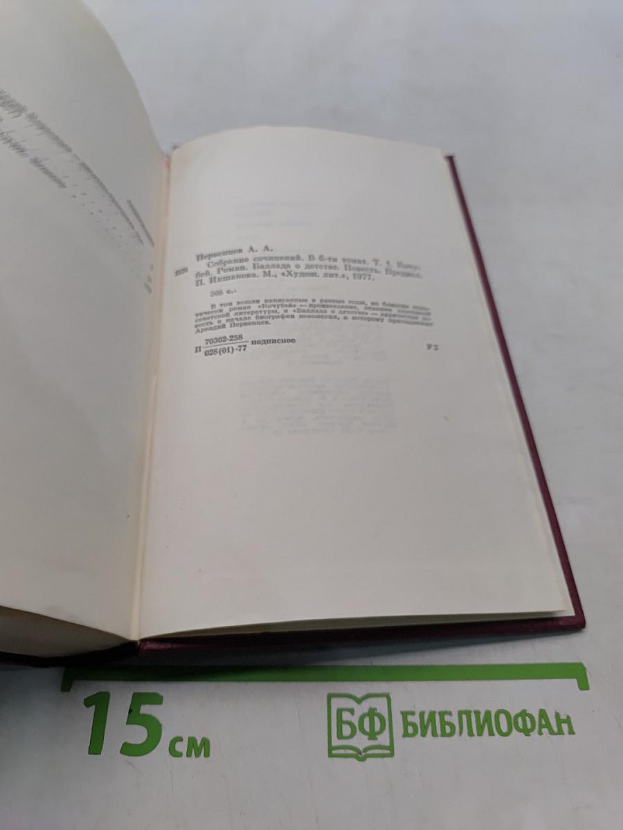 Собрание сочинений. Том первый