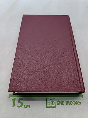 Собрание сочинений. Том первый