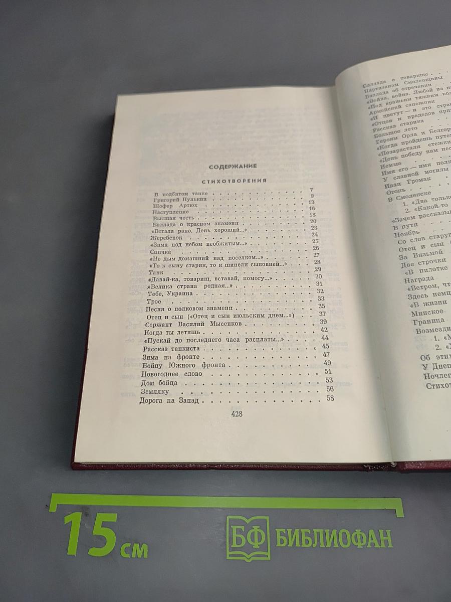 Собрание сочинений. Том второй