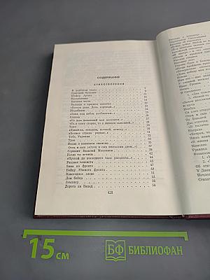 Собрание сочинений. Том второй