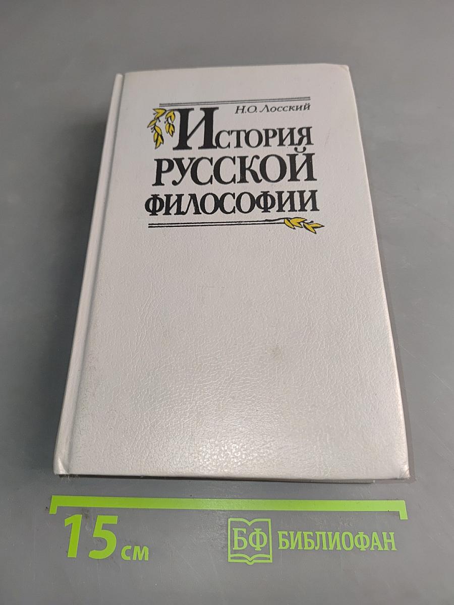 История русской философии