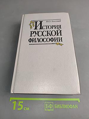 История русской философии