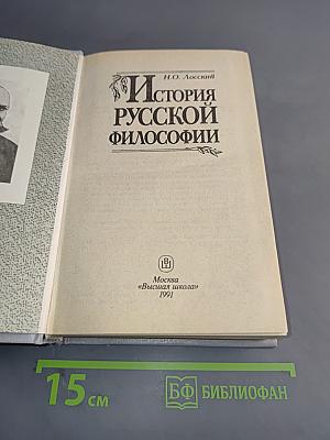 История русской философии