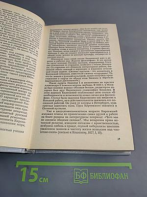 История русской философии
