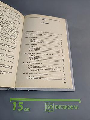 История русской философии