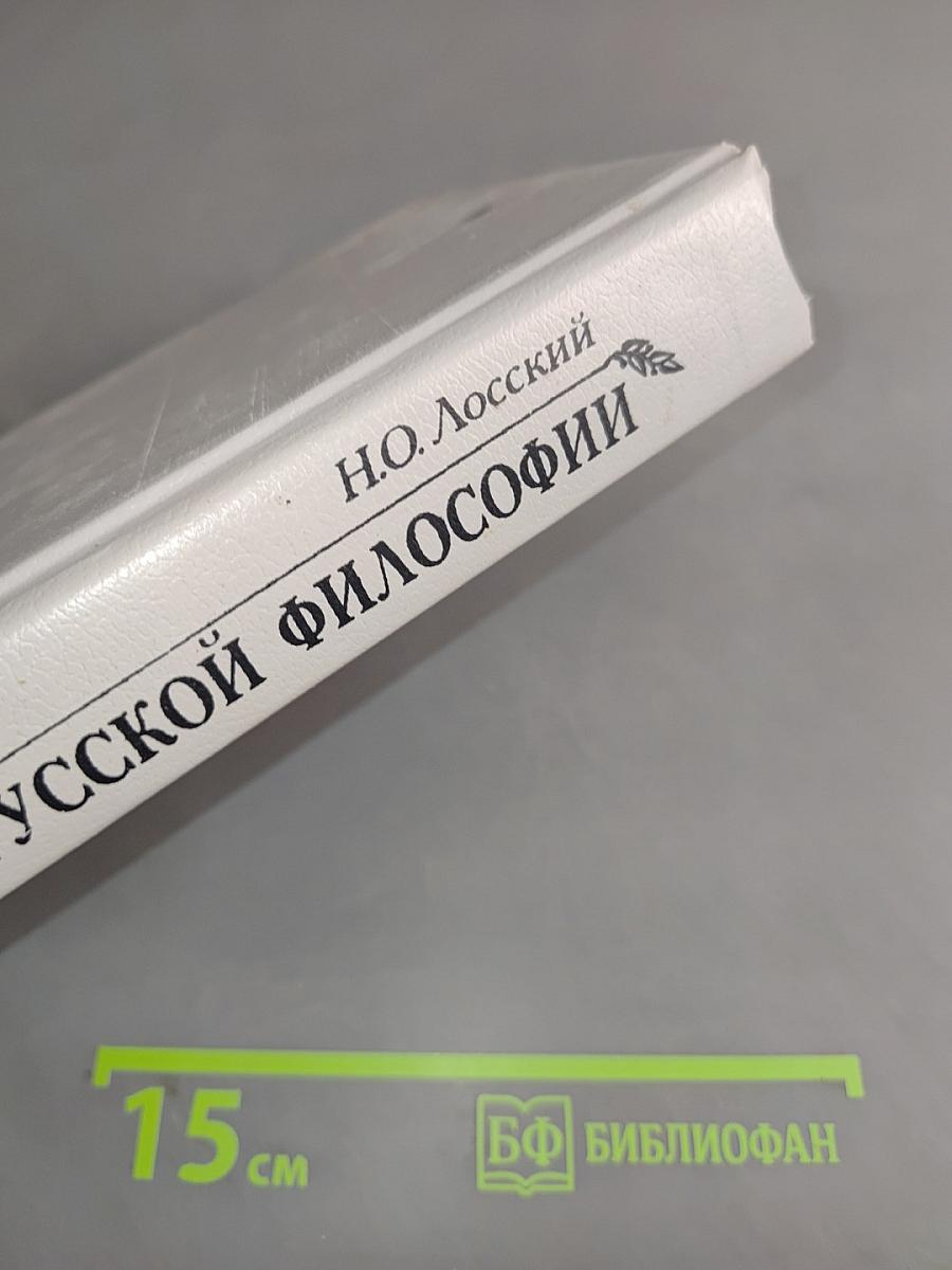 История русской философии