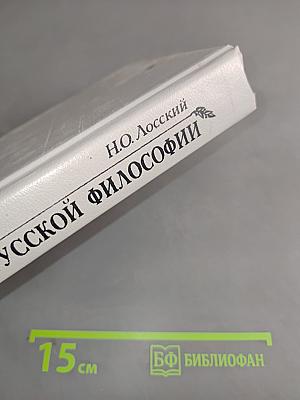 История русской философии