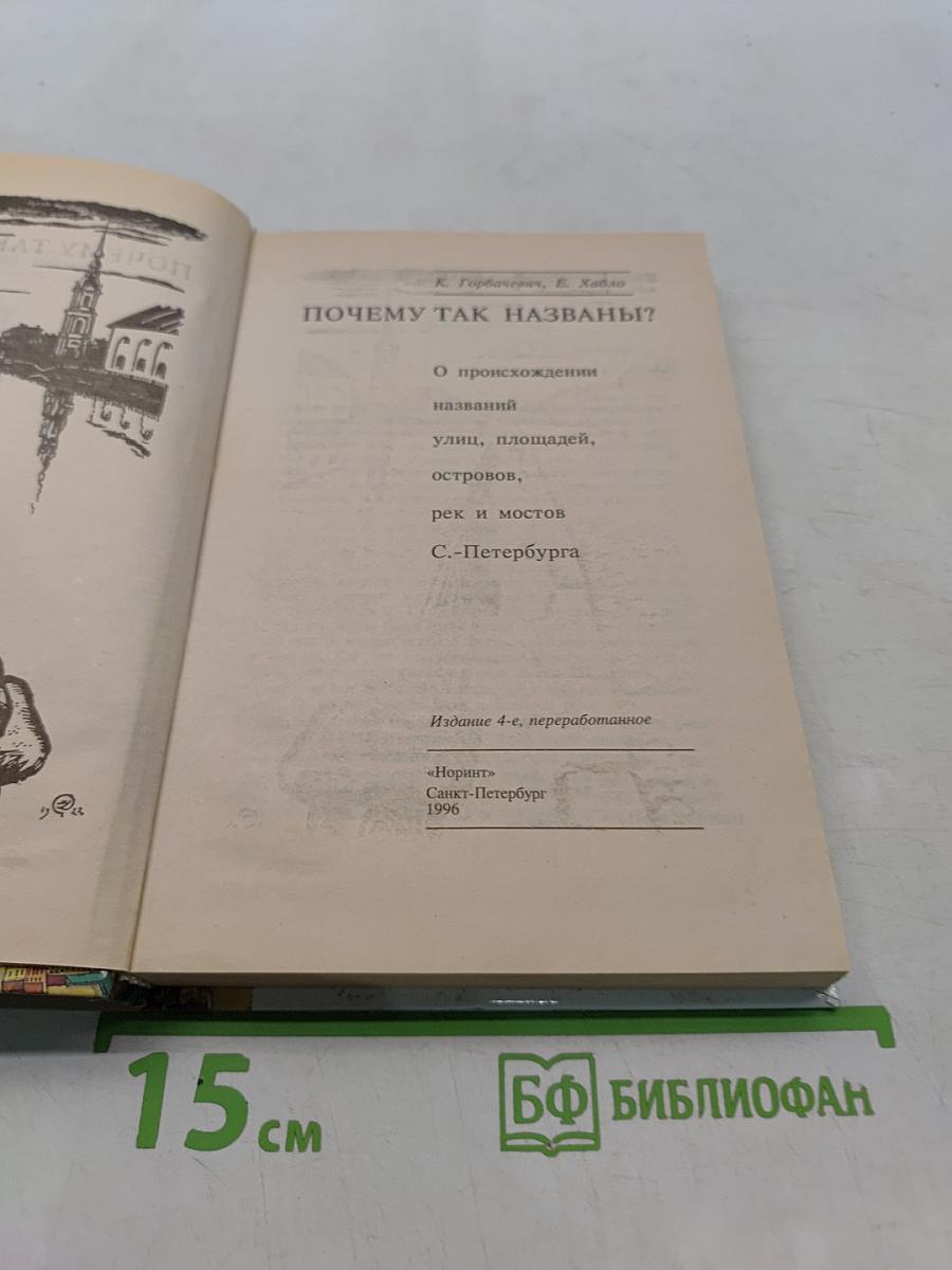 Почему так названы?