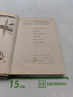 Почему так названы?