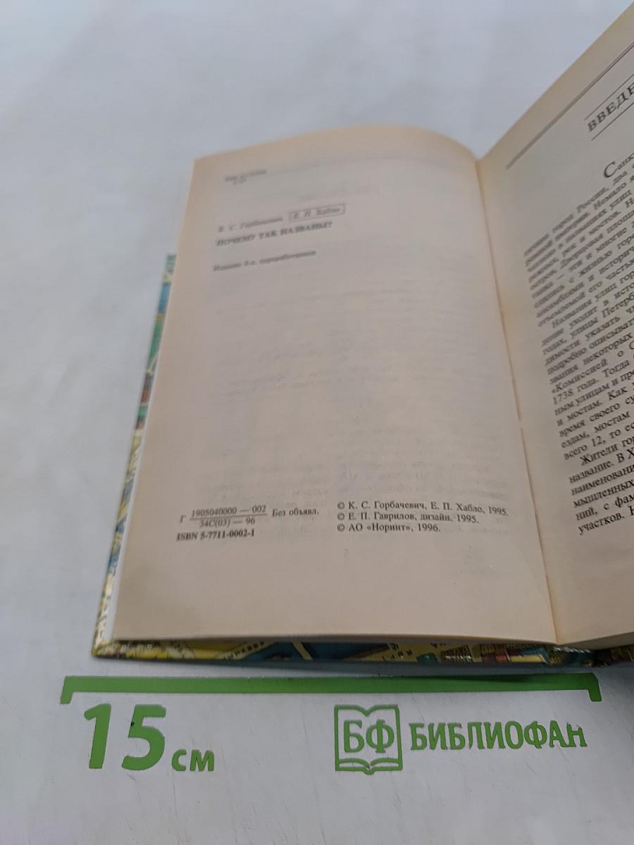 Почему так названы?
