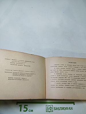 Железные дороги СССР: Направления и станции