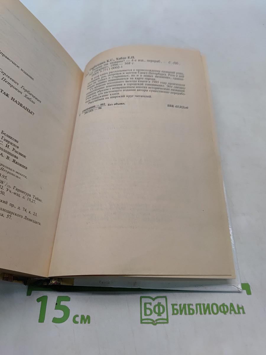 Почему так названы?