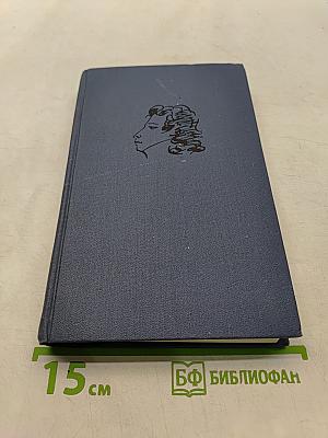 Собрание сочинений в десяти томах. Том VIII