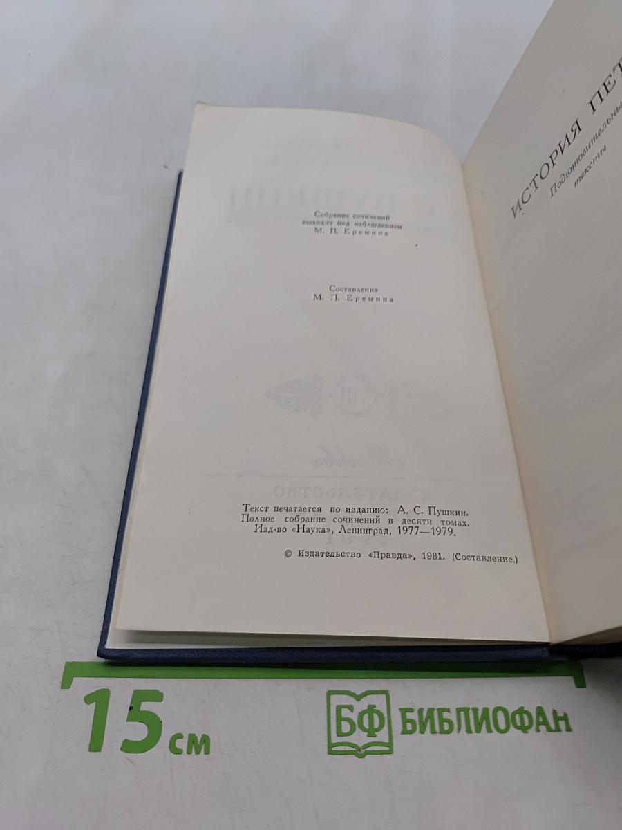 Собрание сочинений в десяти томах. Том VIII