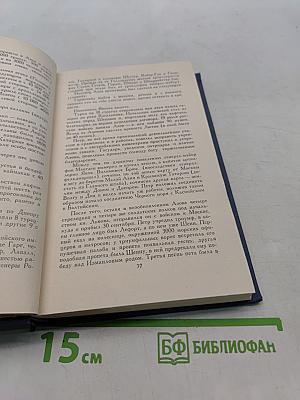 Собрание сочинений в десяти томах. Том VIII