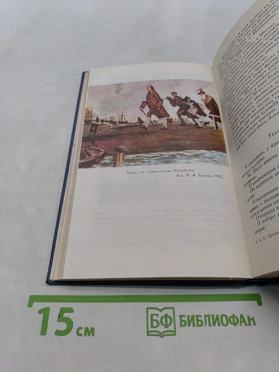 Собрание сочинений в десяти томах. Том VIII