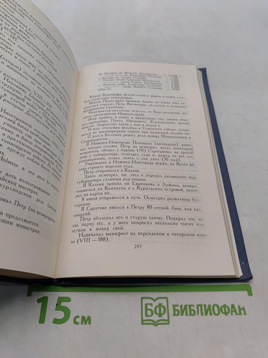 Собрание сочинений в десяти томах. Том VIII