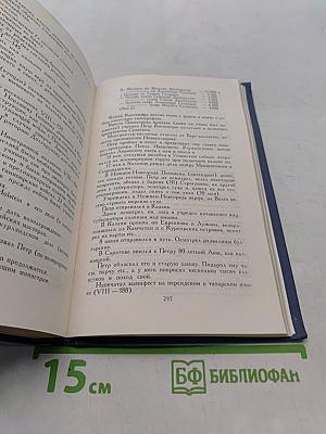 Собрание сочинений в десяти томах. Том VIII