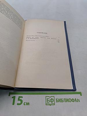 Собрание сочинений в десяти томах. Том VIII