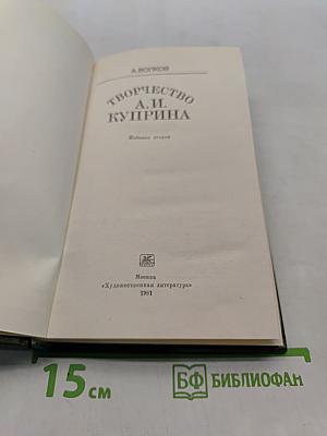 Творчество А. И. Куприна