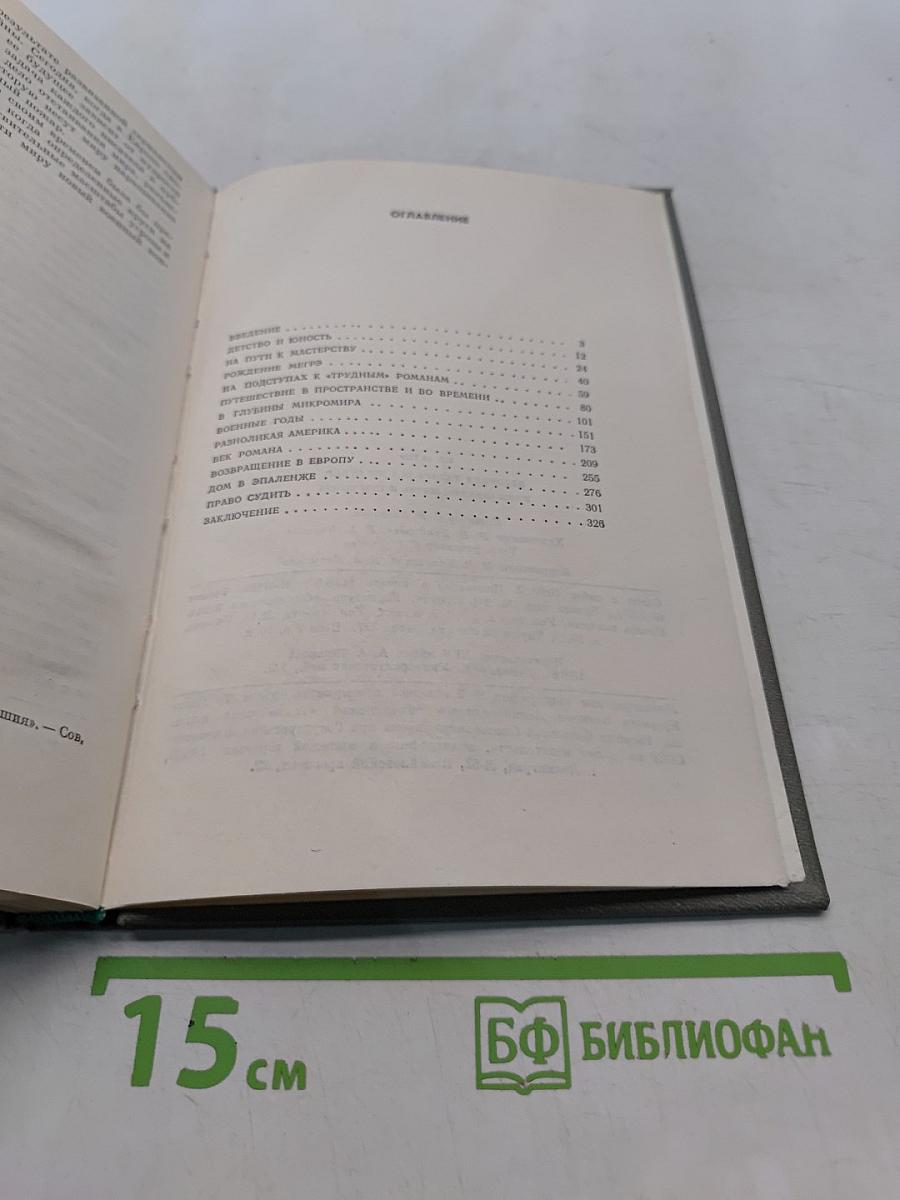 Жорж Сименон. Жизнь и творчество