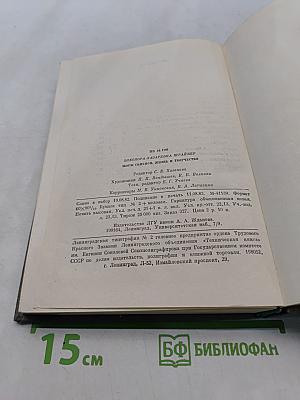 Жорж Сименон. Жизнь и творчество