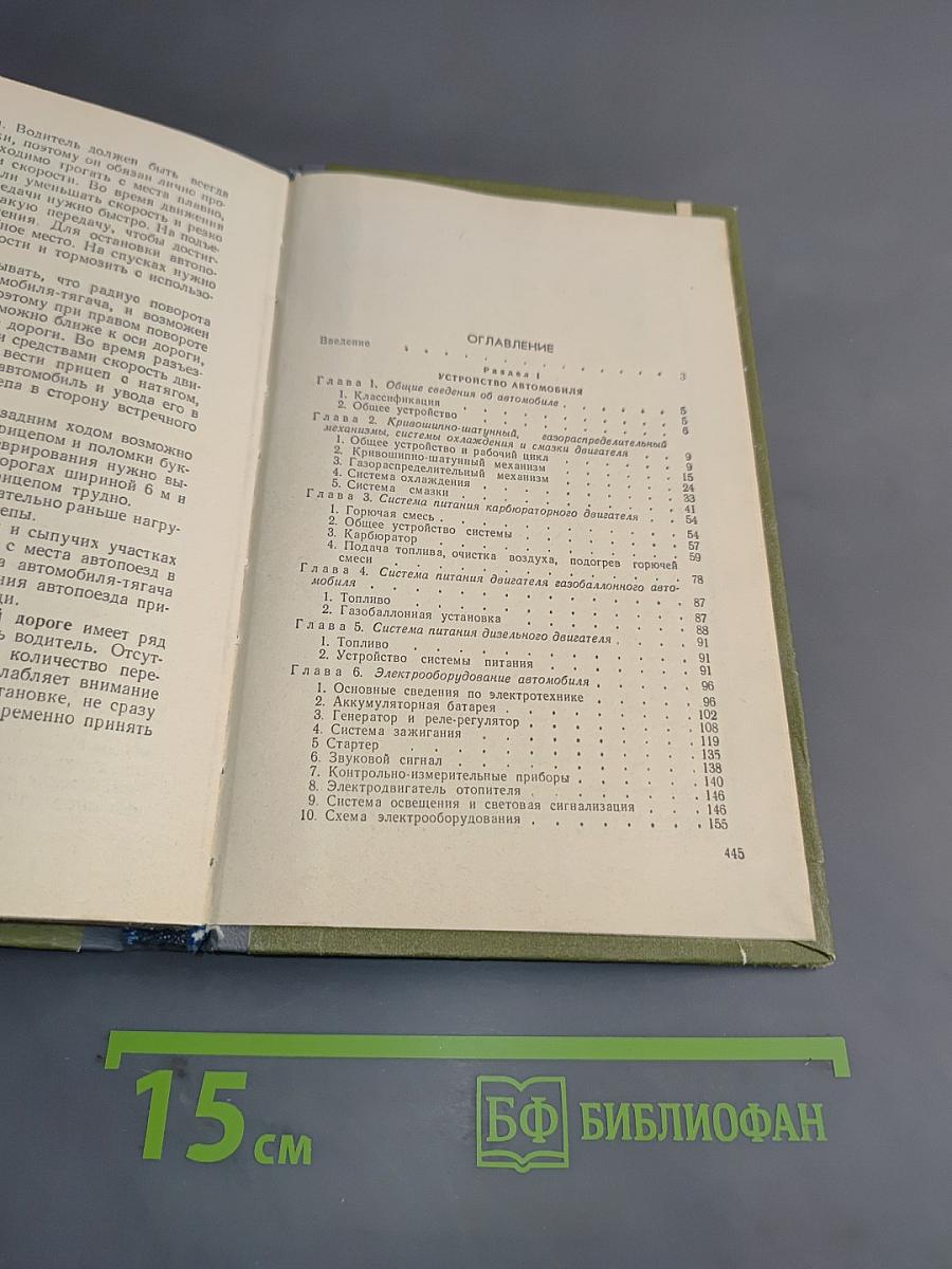 Автомобиль. Учебник водителя третьего класса. Часть 3