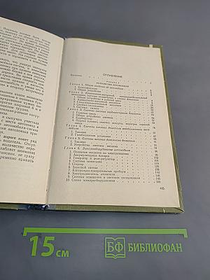 Автомобиль. Учебник водителя третьего класса. Часть 3