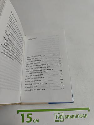 Марсианские хроники