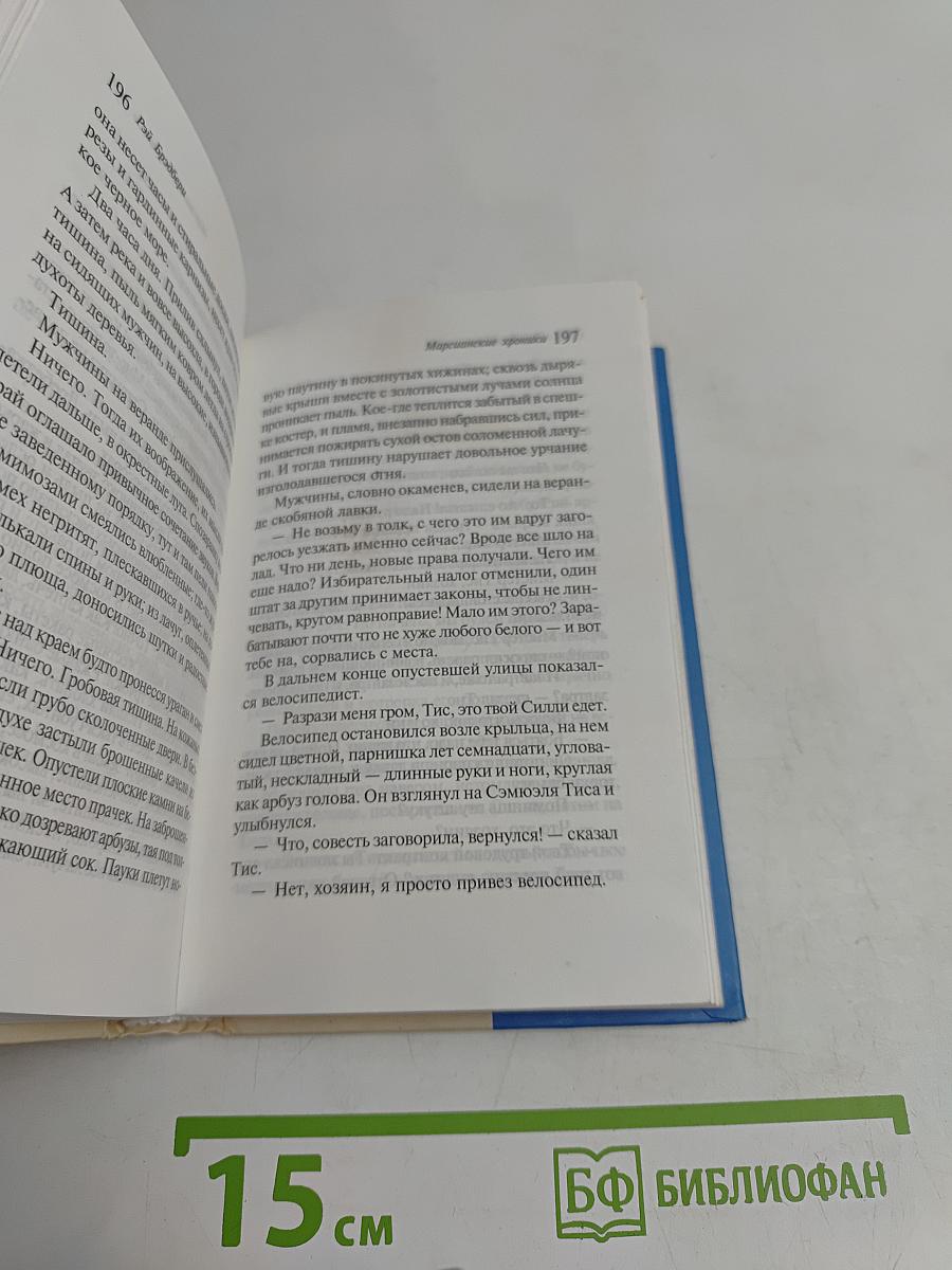 Марсианские хроники