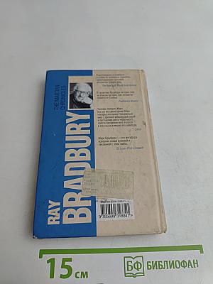 Марсианские хроники
