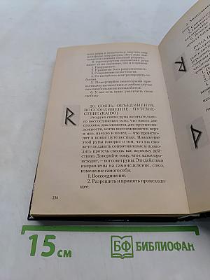 Золотая книга славянских гаданий, ворожбы и колдовства