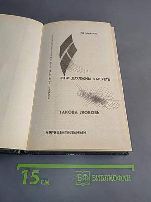 Нерешительный