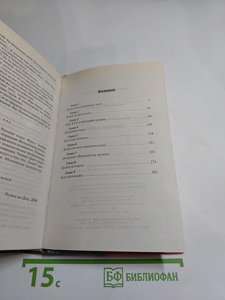 Рок-н-ролл под Кремлем. Шпион из прошлого