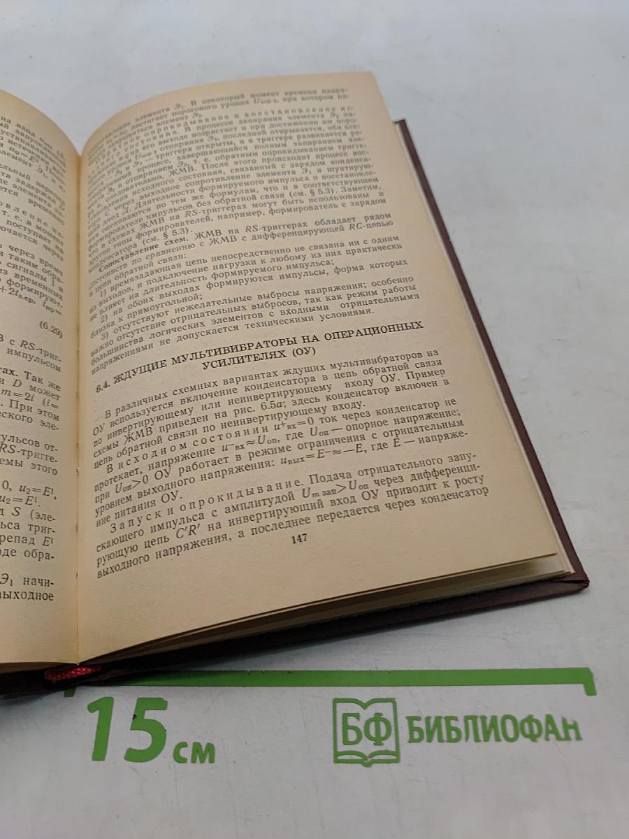 Импульсные устройства