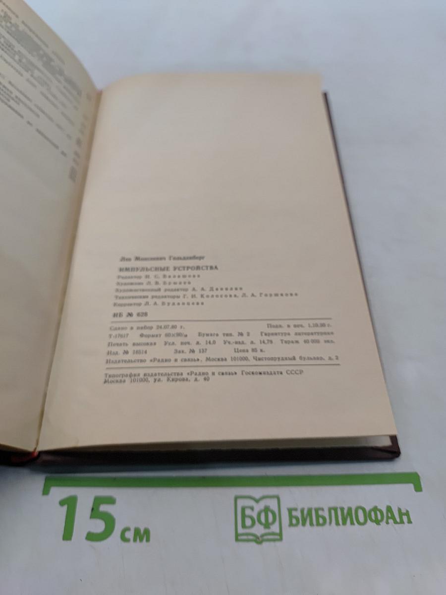 Импульсные устройства